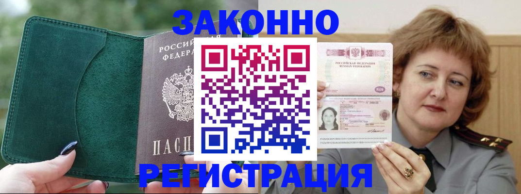 миграционный учет в Димитровграде