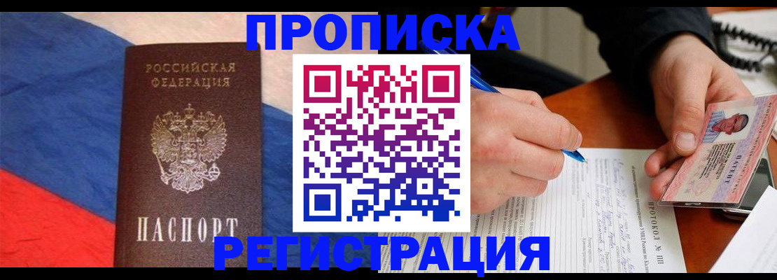 временная регистрация надежно в Димитровграде