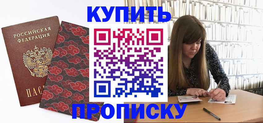 прописка для кредита в Димитровграде