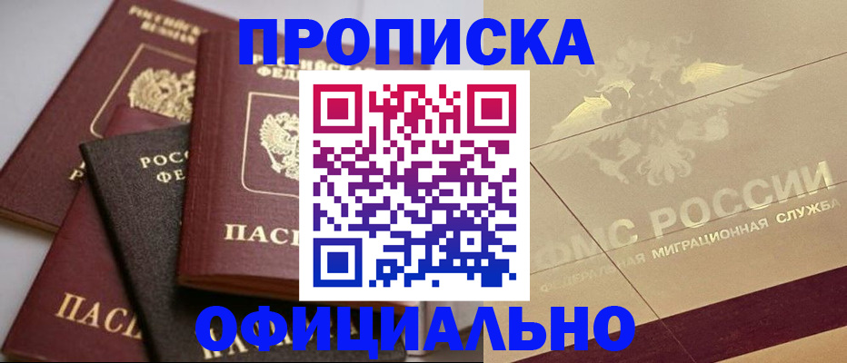 временная регистрация для всех в Димитровграде