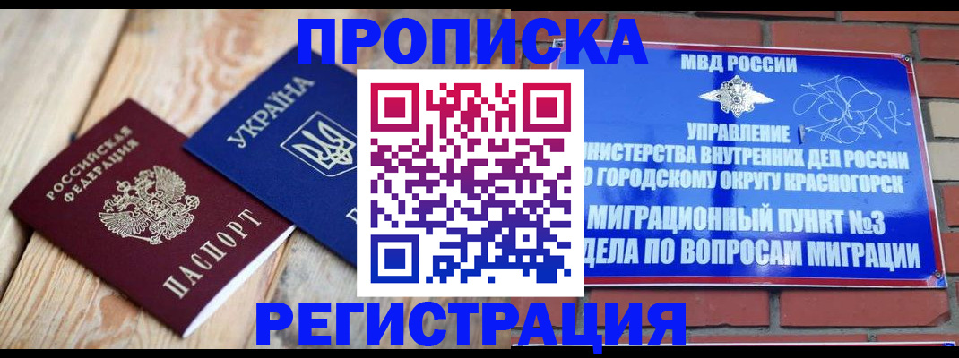 прописка для кредита в Димитровграде